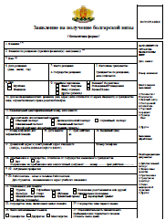 Анкета на визу в Болгарию